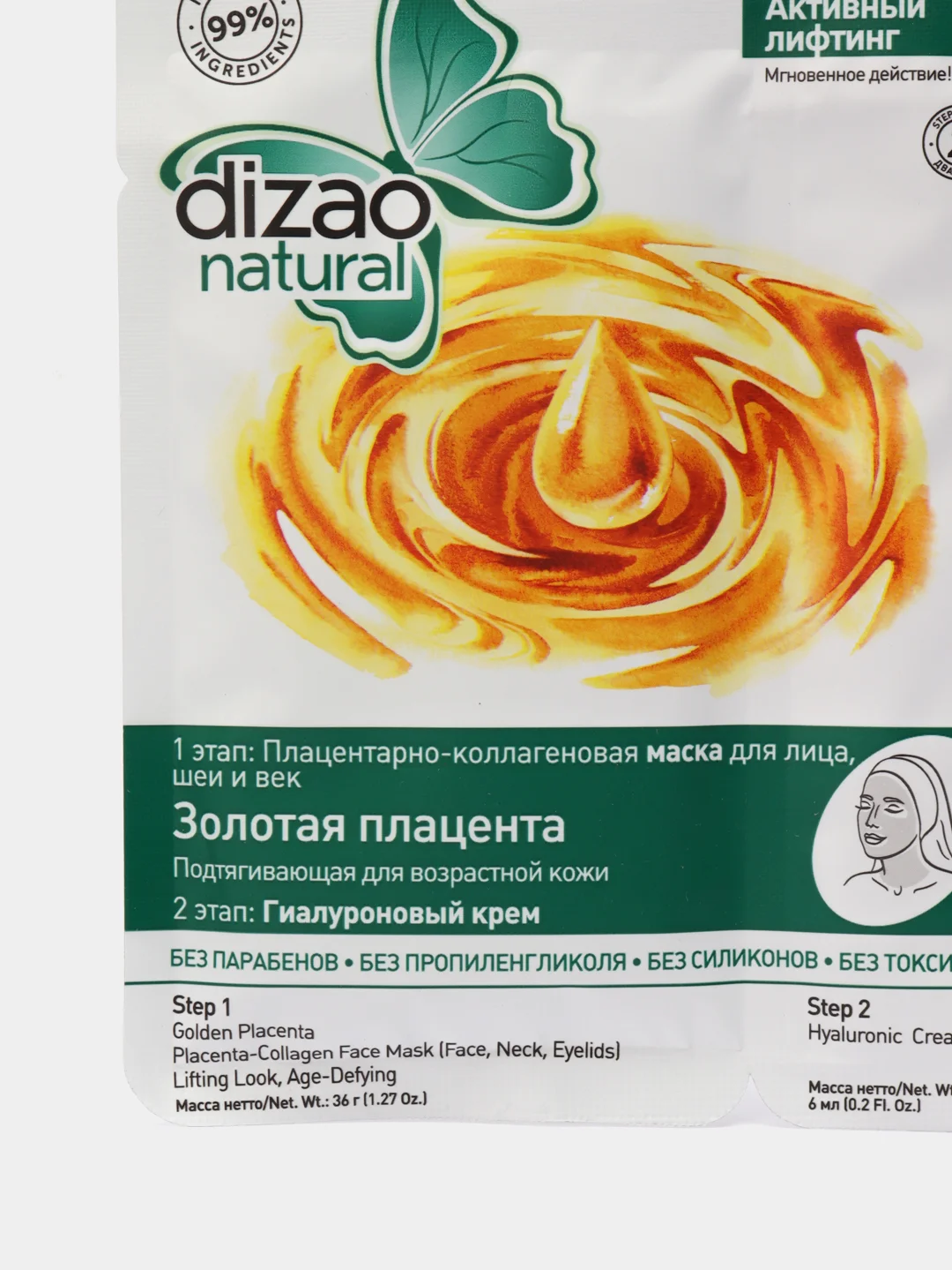 Плацентарно-коллагеновая маска для лица и шеи с биозолотом "Dizao Natural"