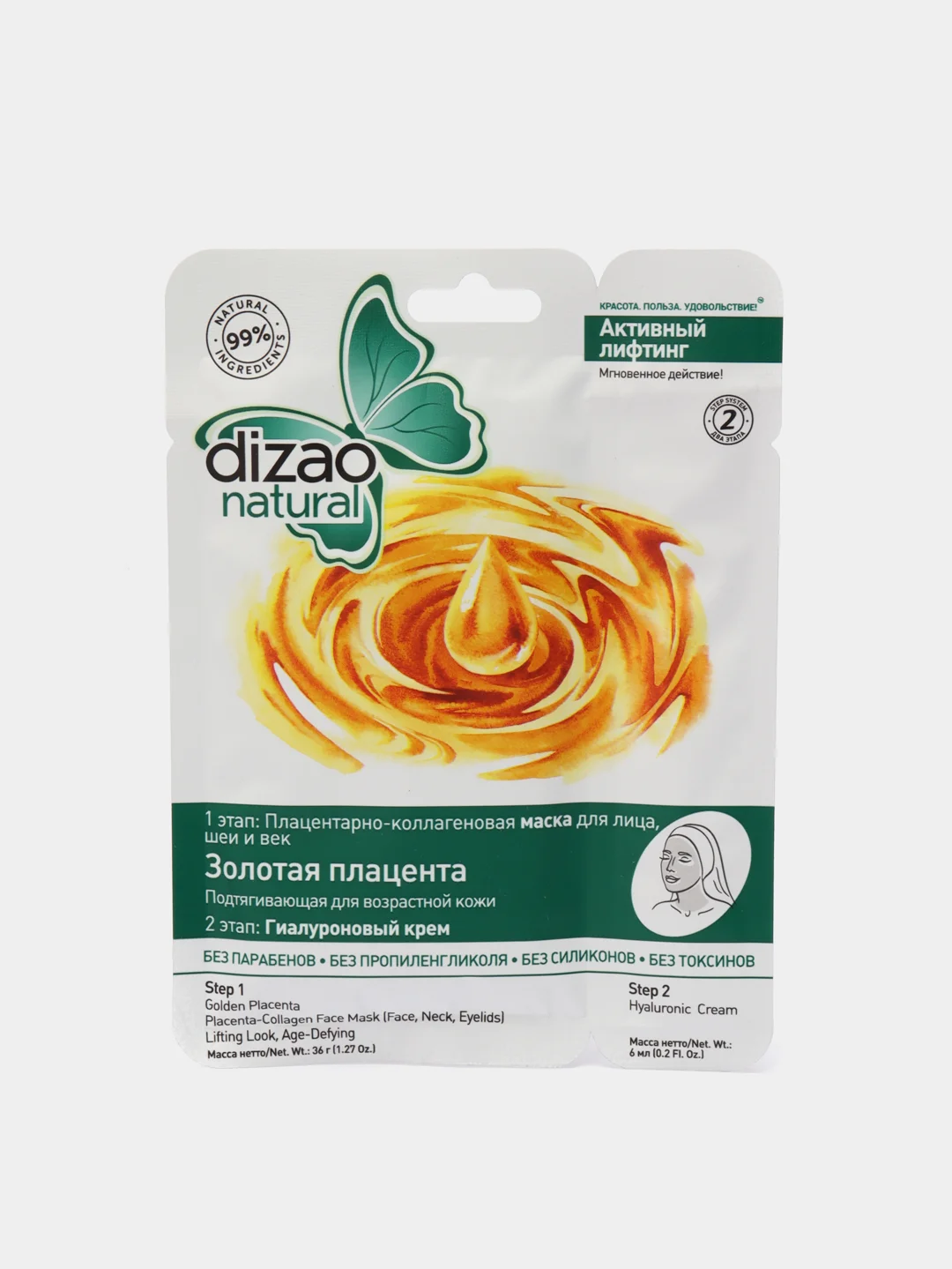 Плацентарно-коллагеновая маска для лица и шеи с биозолотом "Dizao Natural"