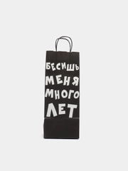 Пакет крафт "Бесишь меня много лет" 14 х 8 х 33 см