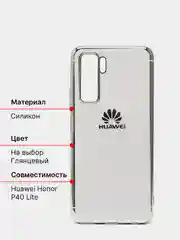 Чехол силиконовый Huawei Honor P40 Lite, глянцевый