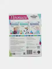 Прописи "Пишем цифры", "Холодное сердце", 20 страниц