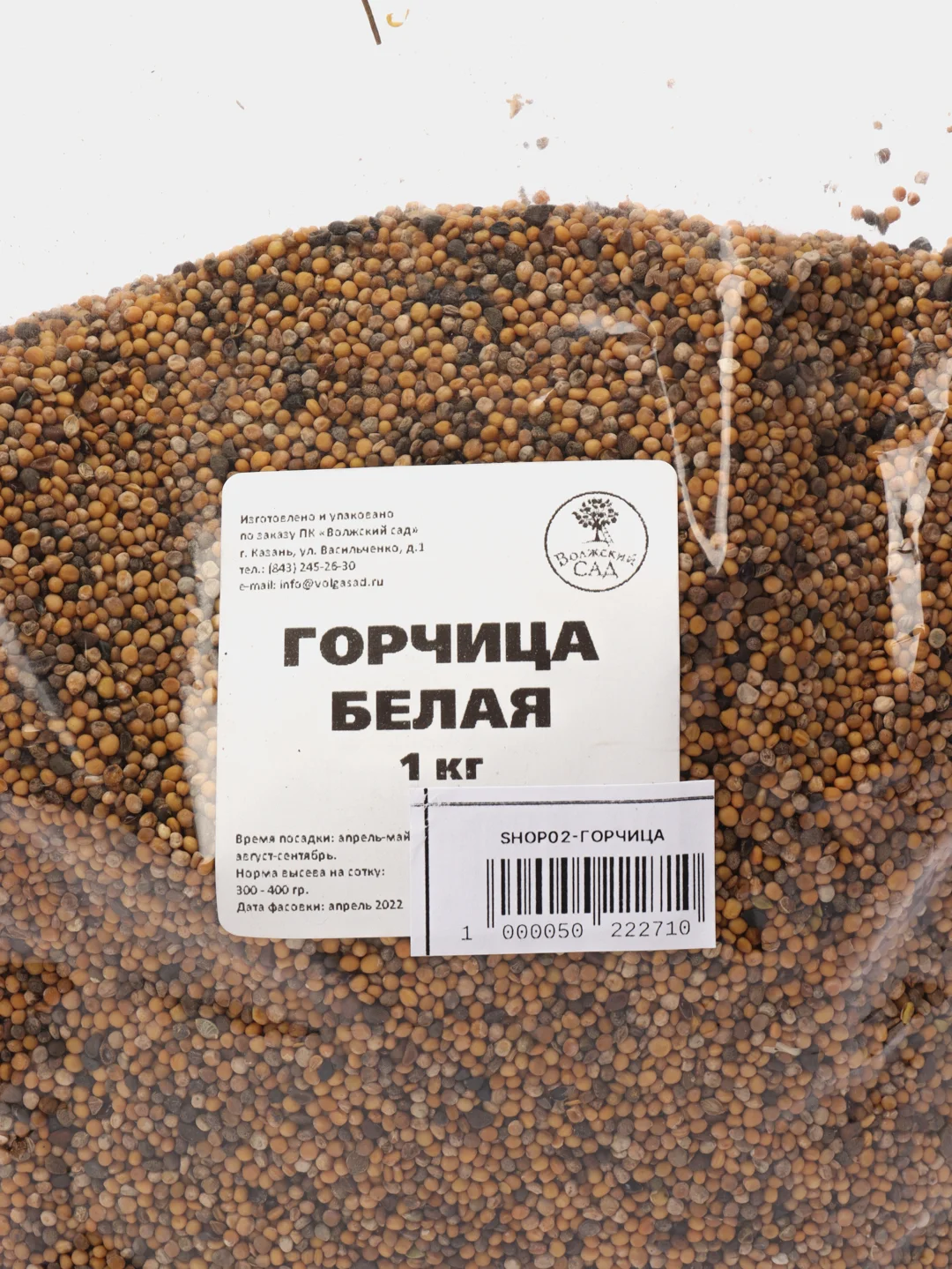 Сидерат(семена) Горчица белая, 1 кг