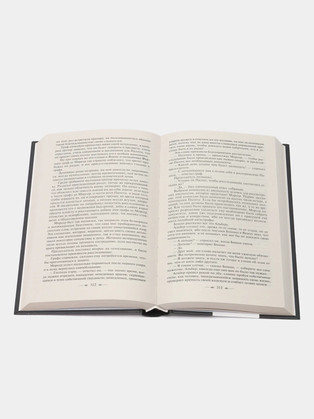 Граф Монте-Кристо, комплект из 2 книг, Александр Дюма