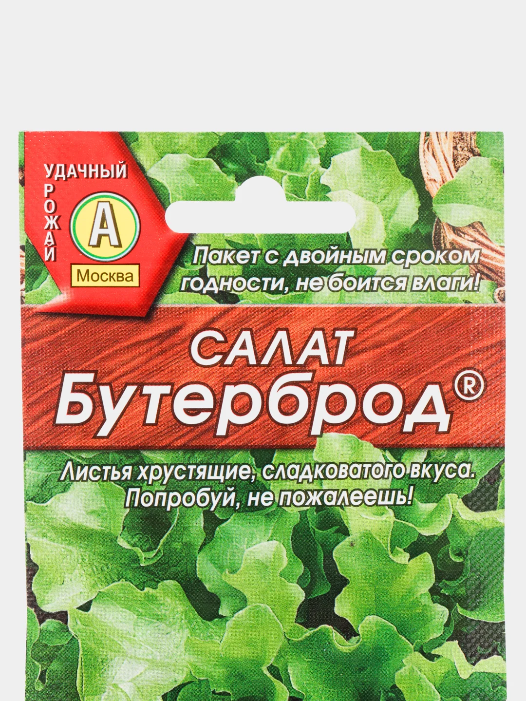 Салат "Бутерброд", семена, Аэлита