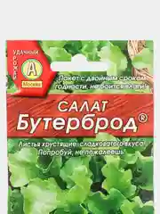Салат "Бутерброд", семена, Аэлита
