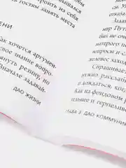 Дао жизни. Мастер-класс от убежденного индивидуалиста, Ирина Хакамада