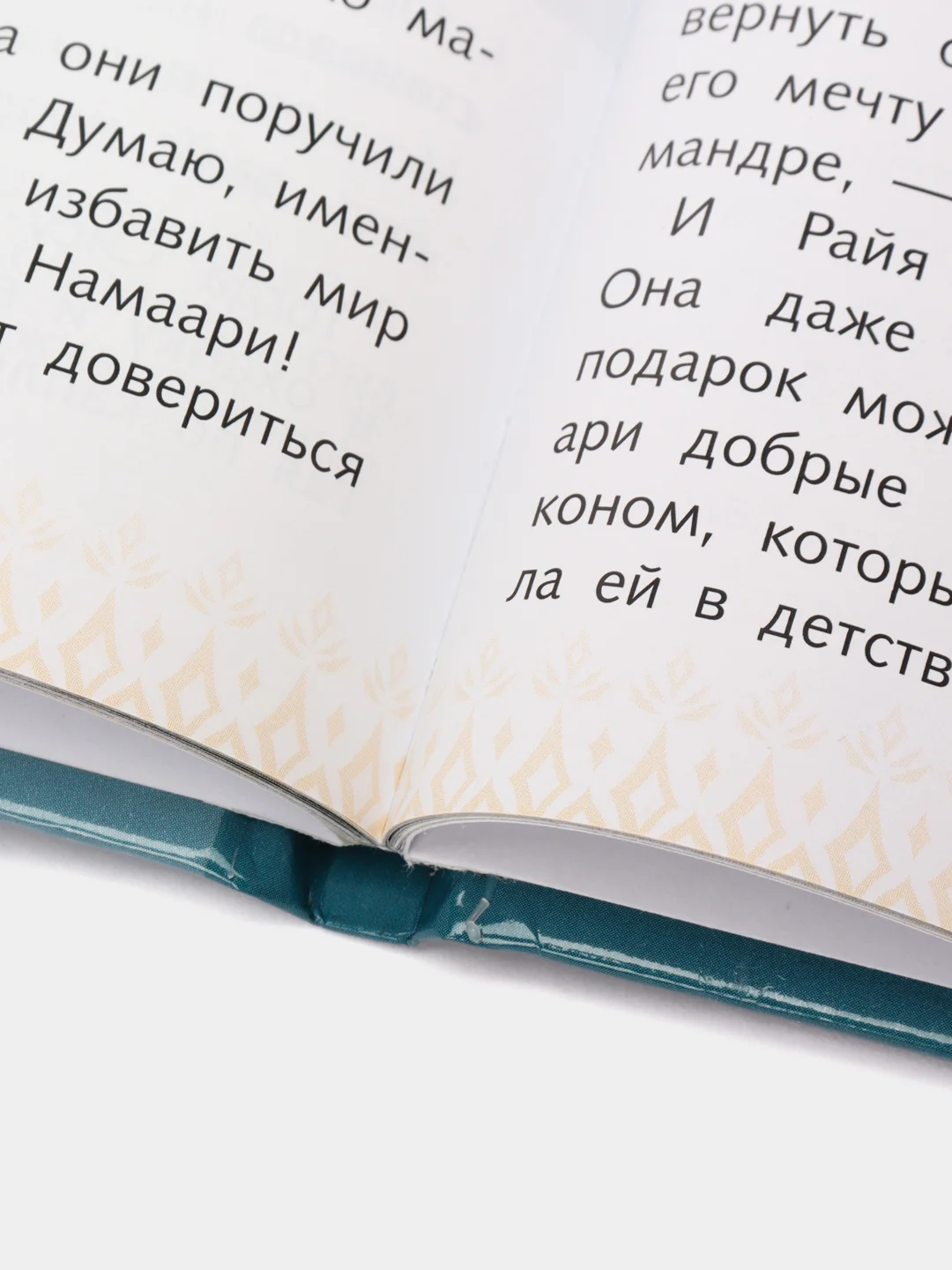 Райя и последний дракон. Свет надежды. Книга для чтения с цветными картинками