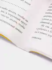 Накопительный эффект, Даррен Харди