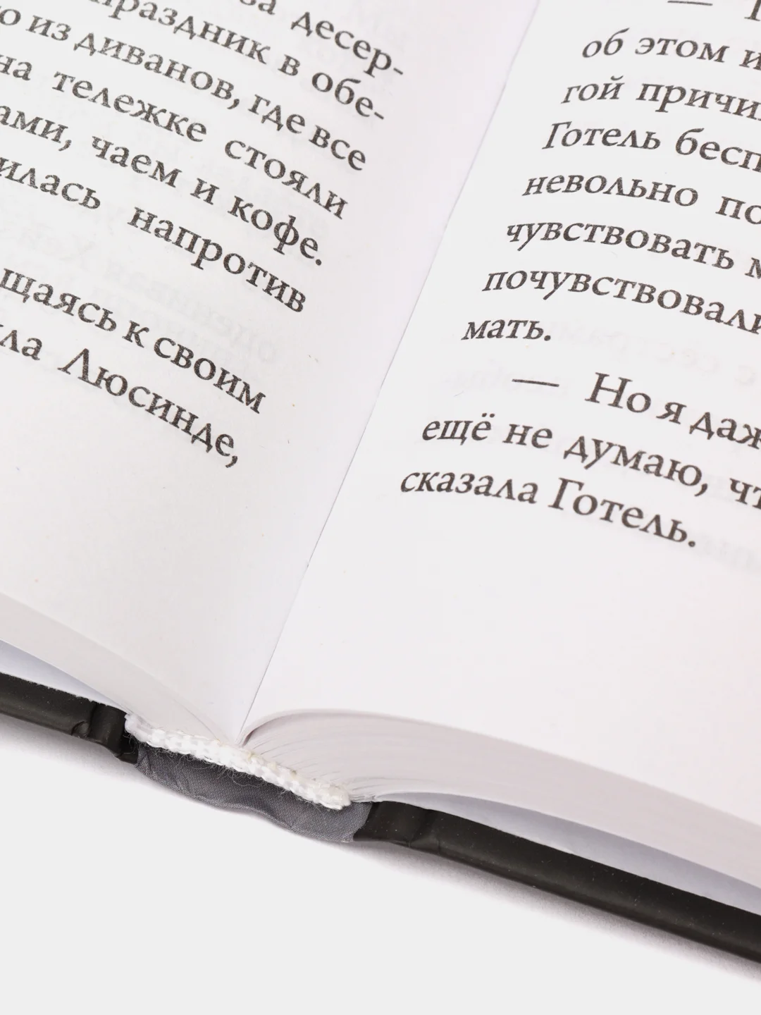 Книга "Матушка Готель. История старой ведьмы", Серена Валентино