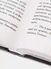 Книга "Матушка Готель. История старой ведьмы", Серена Валентино