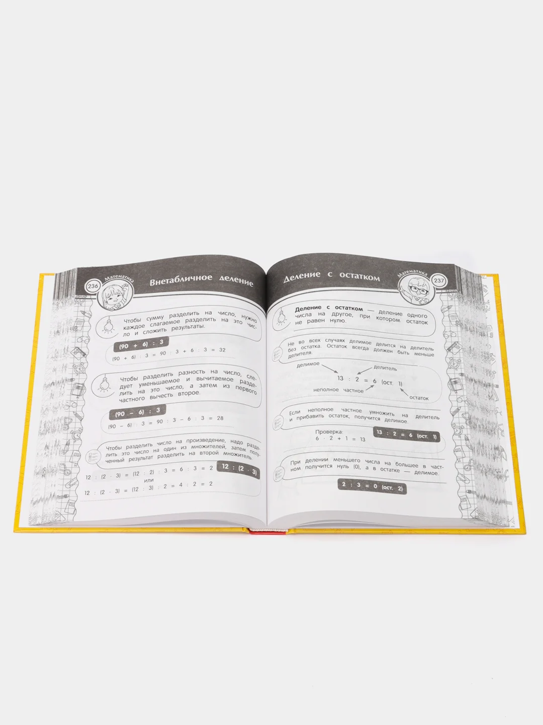 Большая энциклопедия школьника, 1-4 классы, Горохова А.М., Пожилова Е.О., Хацкевич М.А