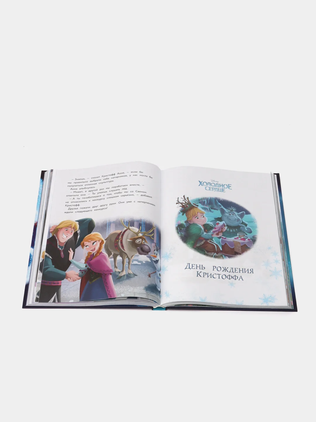 Холодное сердце. Большая книга историй из Эренделла
