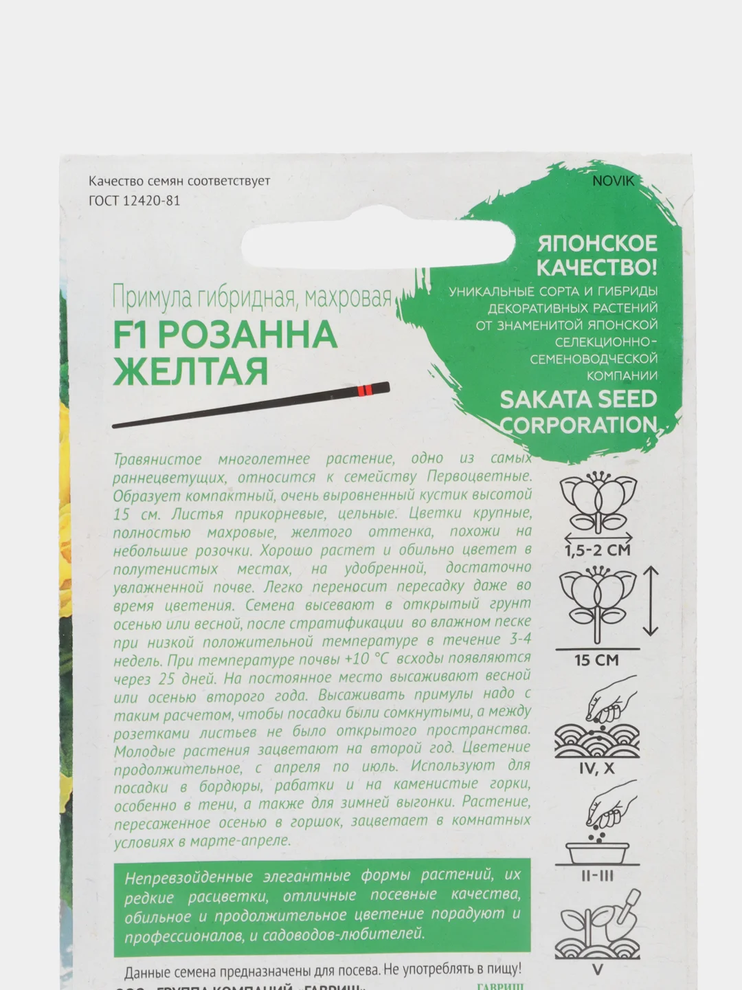 Примула Розанна желтая (семена,цветы)