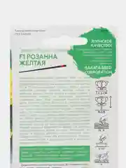 Примула Розанна желтая (семена,цветы)