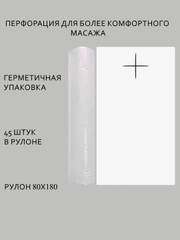 Простыни одноразовые в рулоне 80х180см 45 шт, рулон с перфорацией