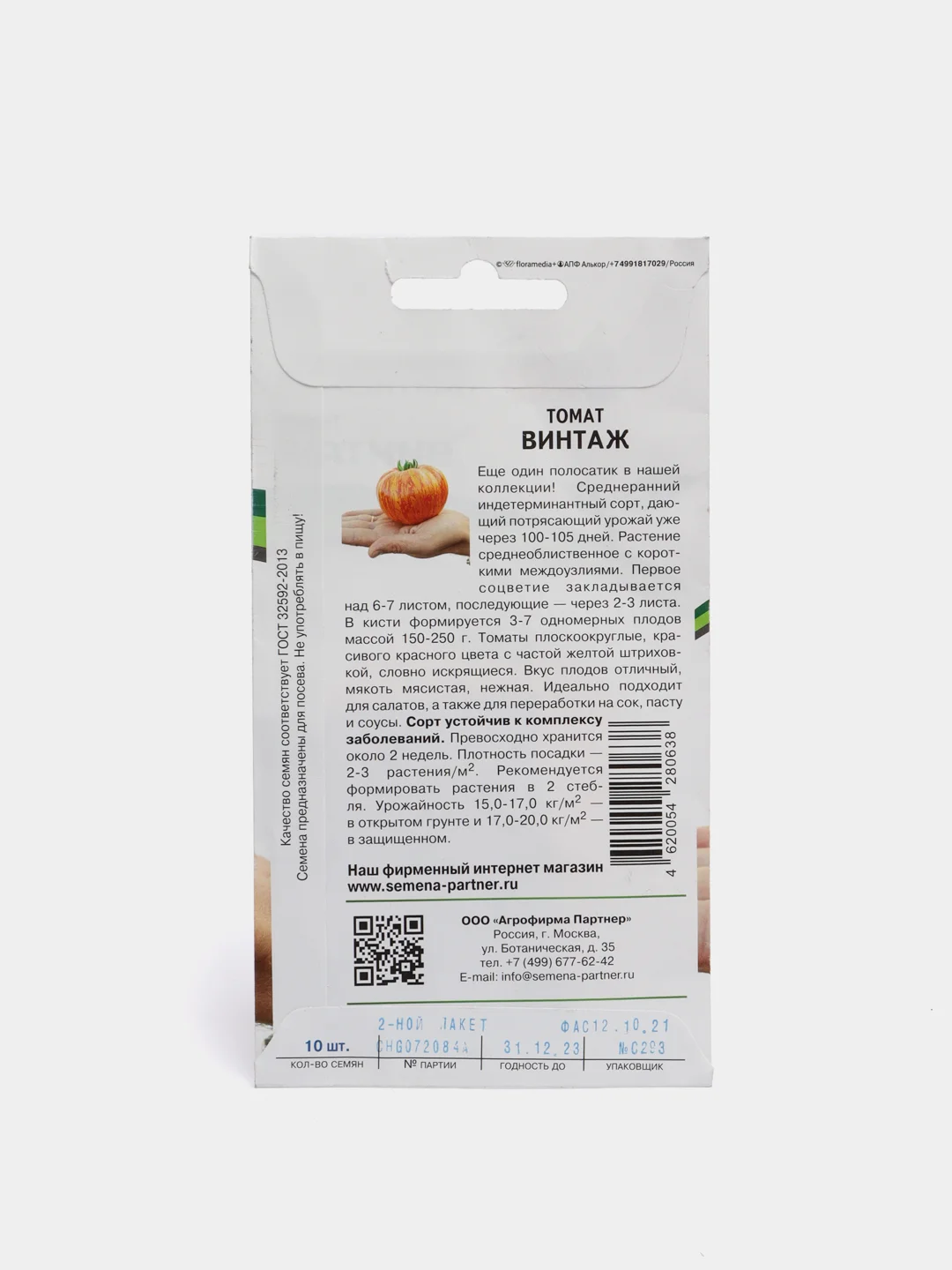 Томат Винтаж (семена Партнер)