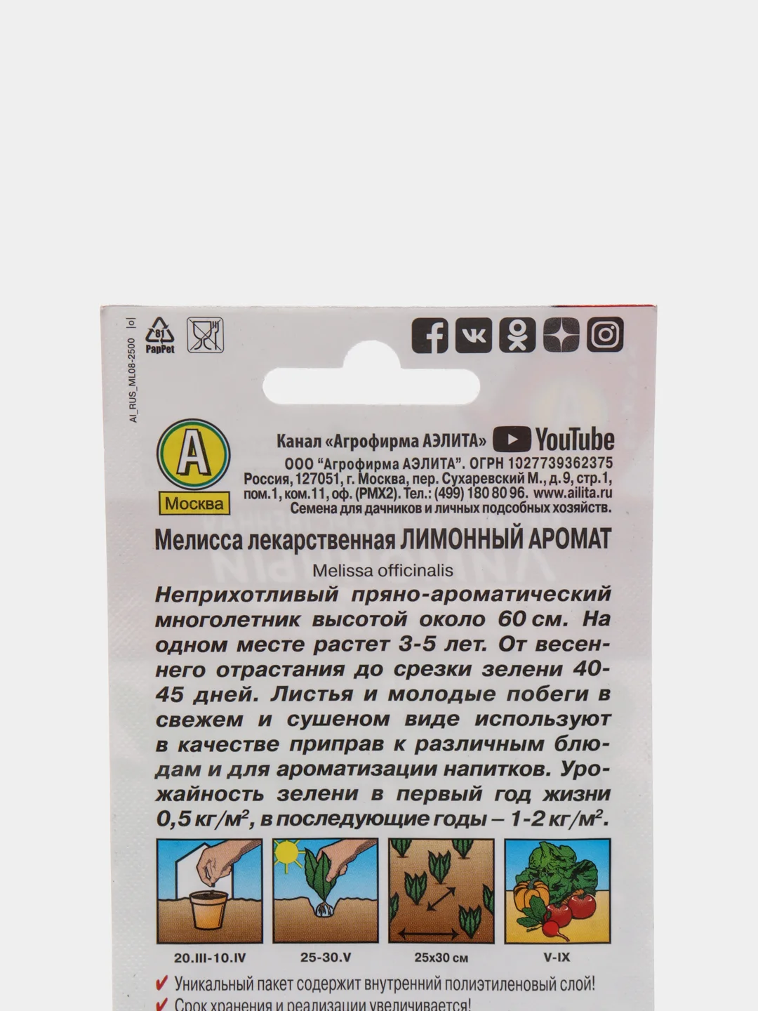 Семена Мелисса лекарственная "Лимонный аромат"