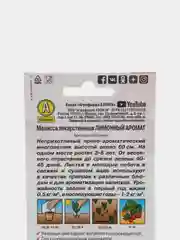 Семена Мелисса лекарственная "Лимонный аромат"