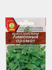 Семена Мелисса лекарственная "Лимонный аромат"
