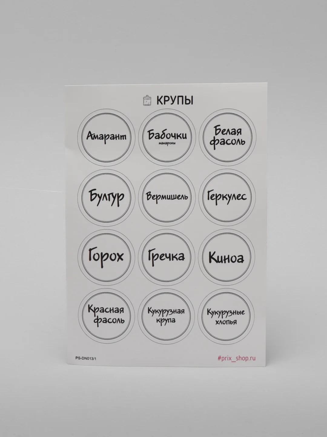 Белый наклейки "КРУПЫ" на банки для сыпучих продуктов, круг 4 см - 34 шт