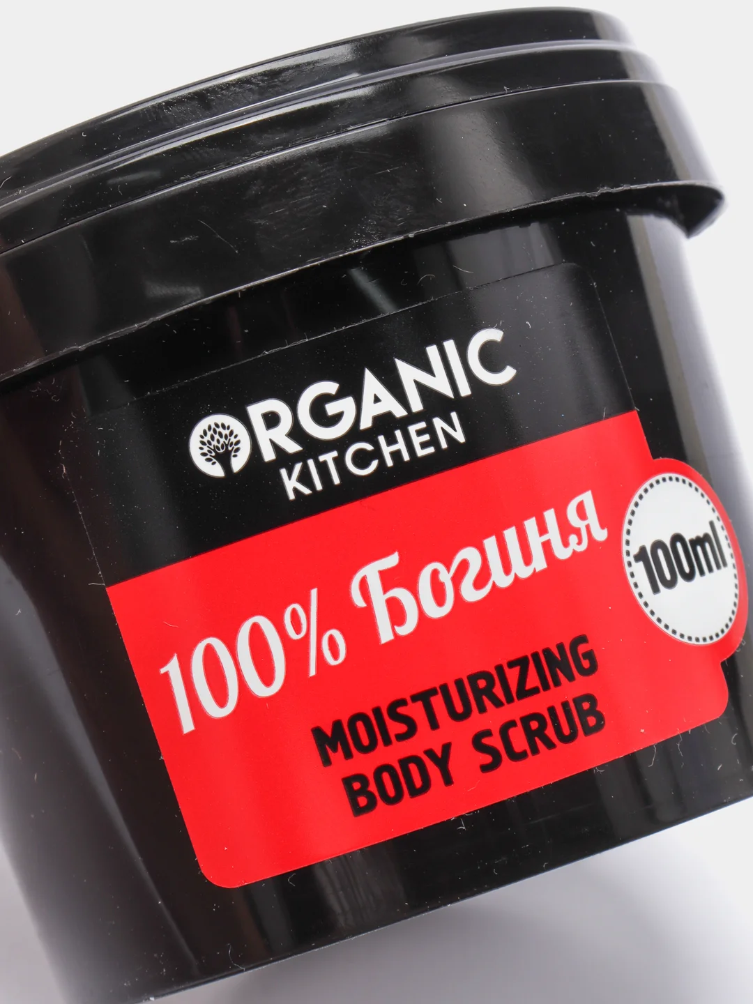 Скраб для тела Organic Kitchen "100% Богиня", увлажняющий, 100 мл