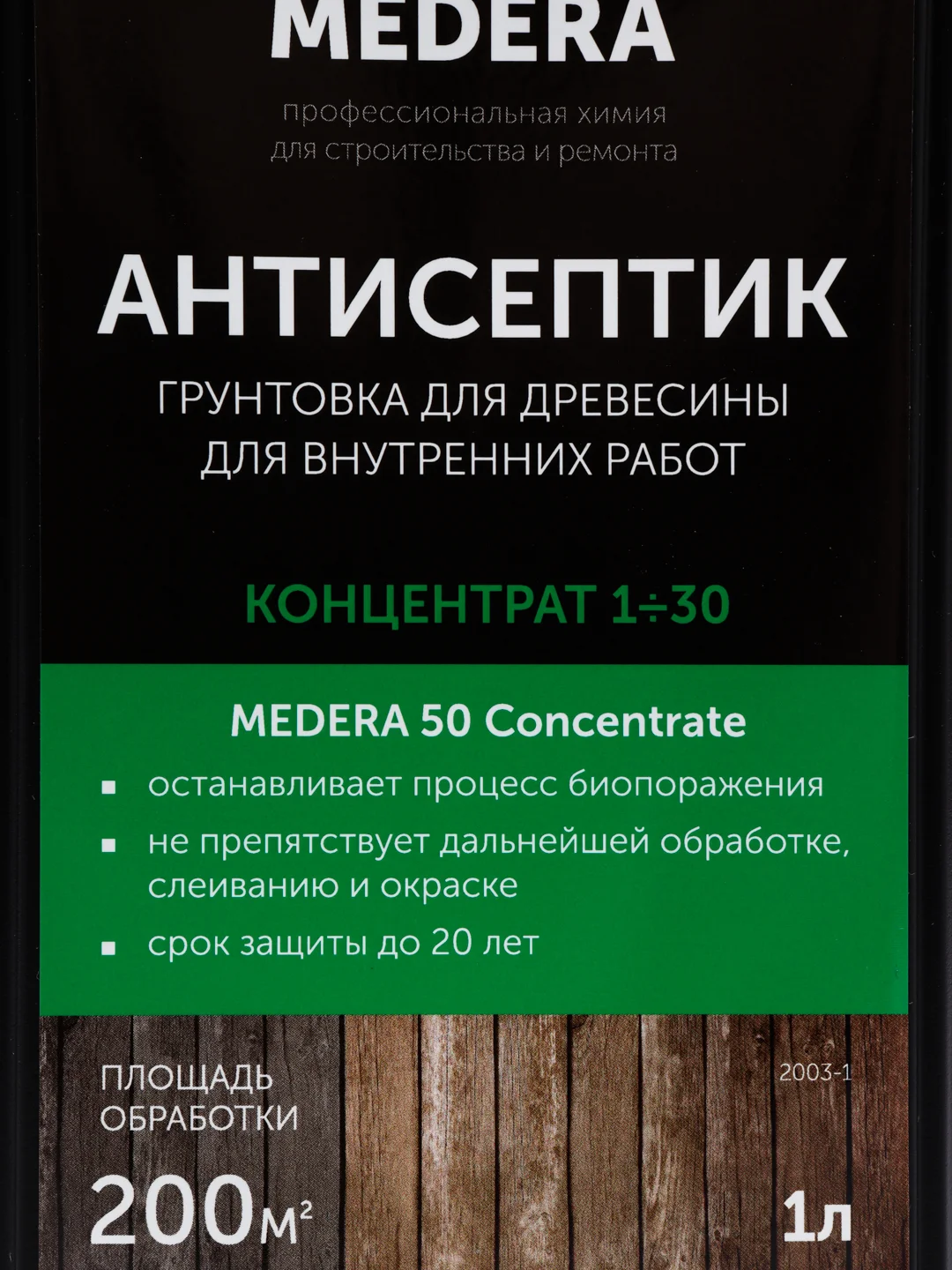 Строительный антисептик для древесины под покраску MEDERA 50 Concentrate. 1 литр