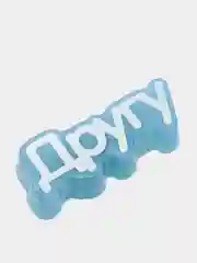 Мыло фигурное "Другу" на синем, 85 г