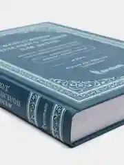 ЧИТАЙ-УММА / Книга "Жемчужины полезного знания для детей"
