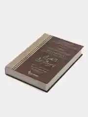 ЧИТАЙ-УММА / Книга "Главы о жизнеописании Посланника"