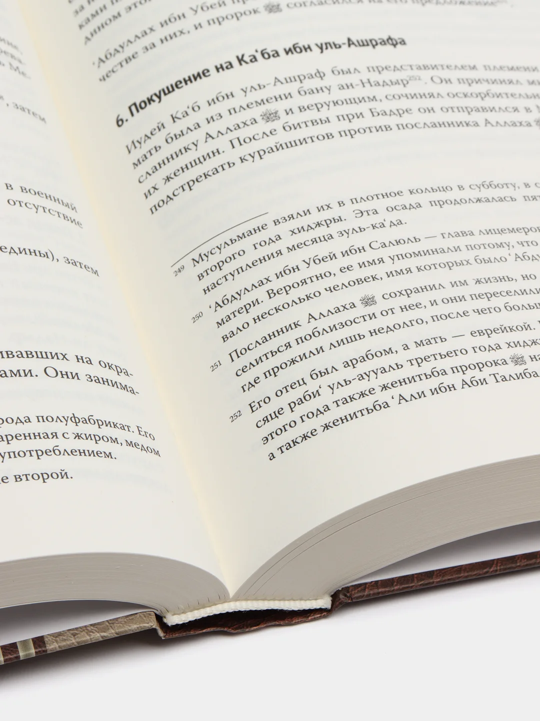 ЧИТАЙ-УММА / Книга "Главы о жизнеописании Посланника"