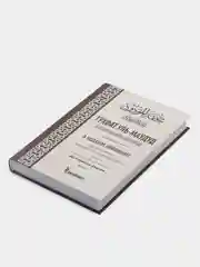 ЧИТАЙ-УММА / Книга "В подарок любимому. Постановления, касающиеся новорожденного"
