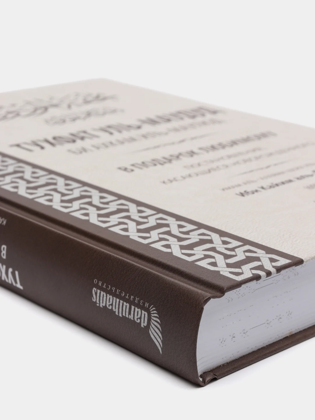 ЧИТАЙ-УММА / Книга "В подарок любимому. Постановления, касающиеся новорожденного"
