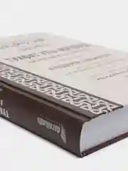 ЧИТАЙ-УММА / Книга "В подарок любимому. Постановления, касающиеся новорожденного"