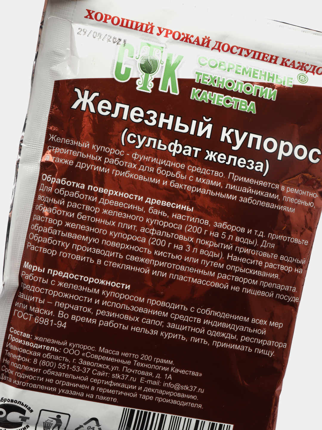 Средство от болезней, Железный купорос, 200 г купить по цене 117 ₽ в  интернет-магазине Магнит Маркет