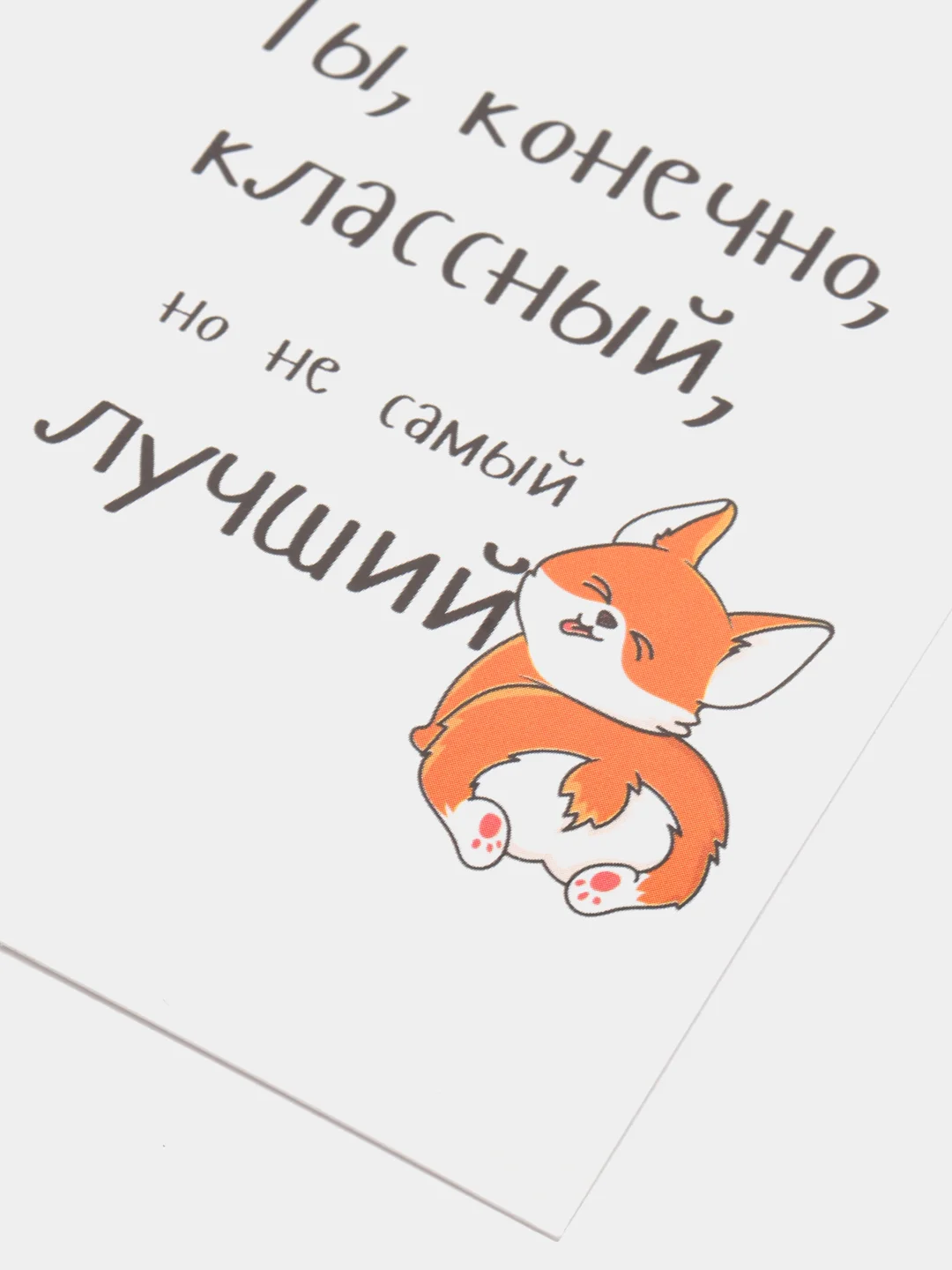 Терракотовый открытка 9 х 11, на 23 февраля, 8 марта