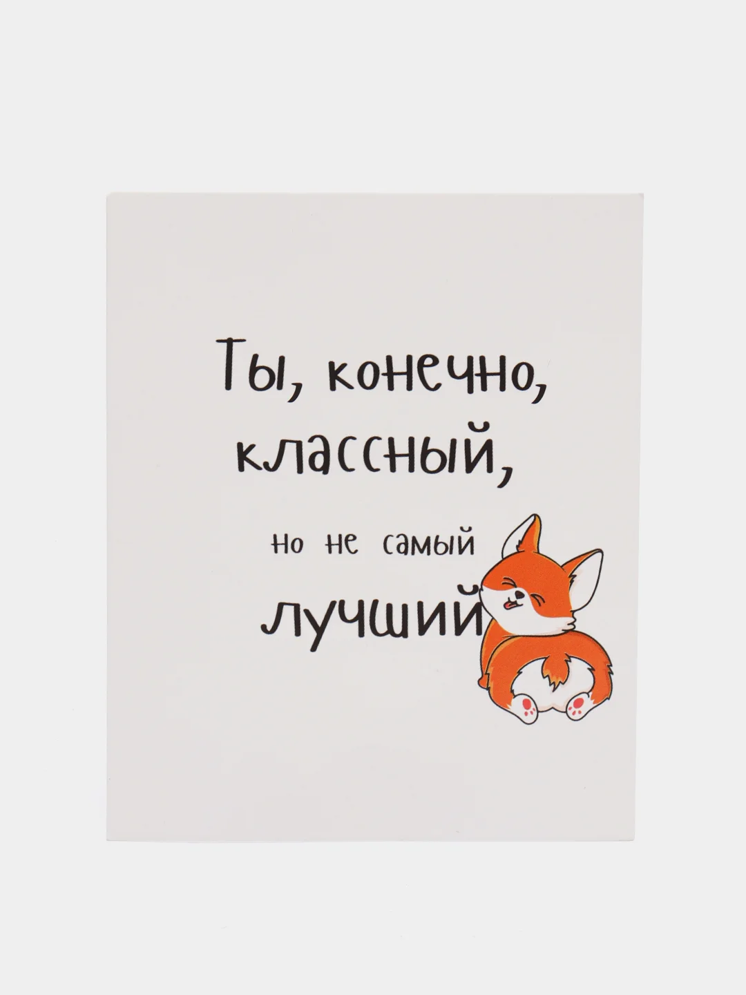 Терракотовый открытка 9 х 11, на 23 февраля, 8 марта