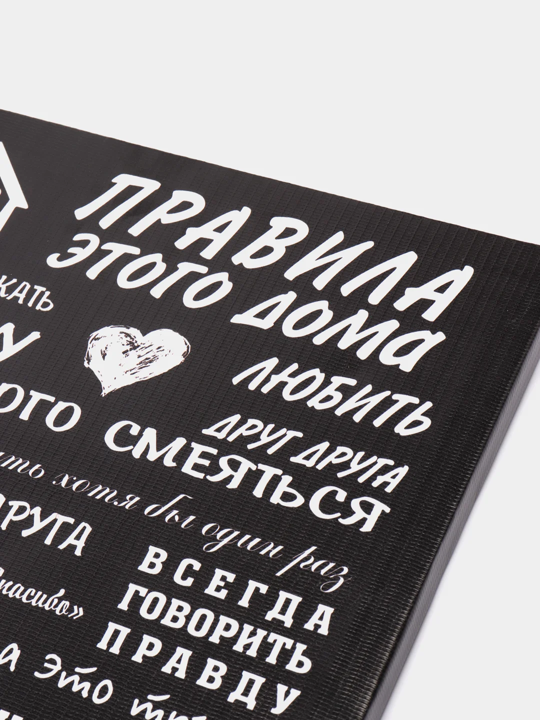 Картина на холсте "Правила этого дома"/ холст / постер / картина / правила дома / 30х40см
