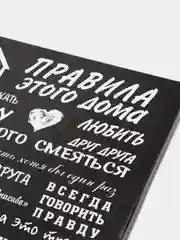 Картина на холсте "Правила этого дома"/ холст / постер / картина / правила дома / 30х40см