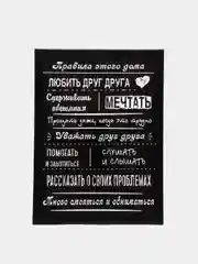 Картина на холсте "Правила этого дома"/ холст / постер /картина / правила дома / 30х40см