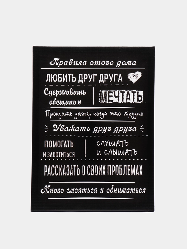 Картина на холсте "Правила этого дома"/ холст / постер /картина / правила дома / 30х40см