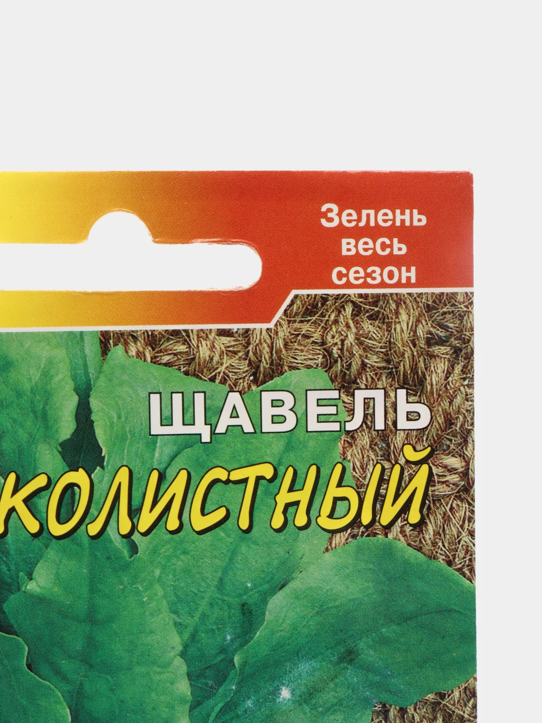 Семена, щавель "Широколистный"