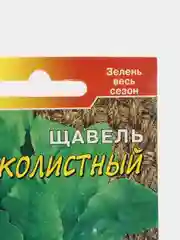 Семена, щавель "Широколистный"