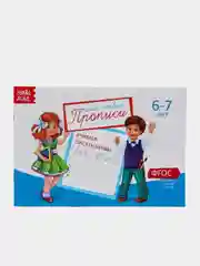 Синий прописи для детей 6-7 лет, 20 страниц