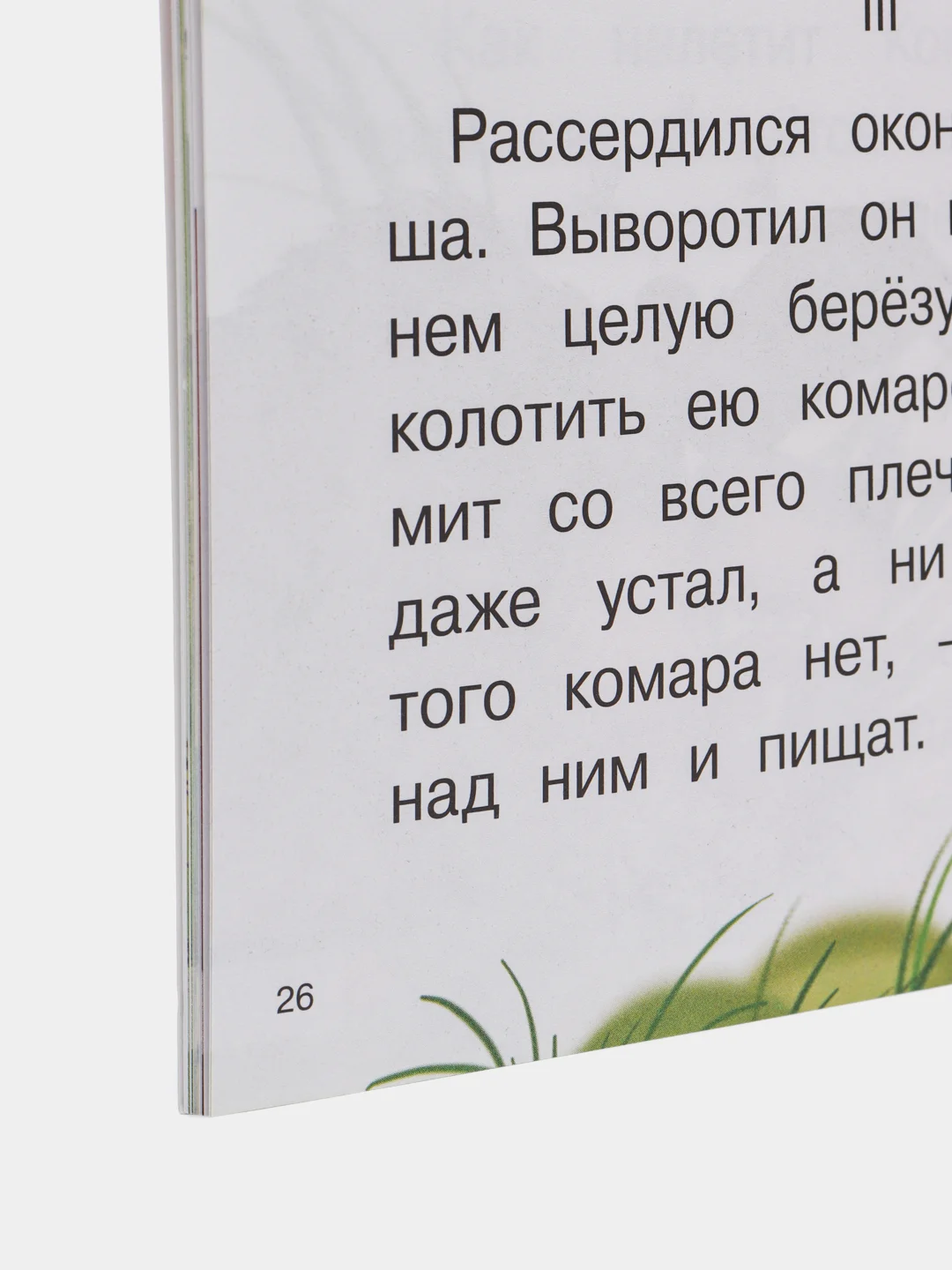 Алёнушкины сказки. Мамин-Сибиряк Д. Для самостоятельного чтения
