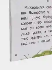 Алёнушкины сказки. Мамин-Сибиряк Д. Для самостоятельного чтения