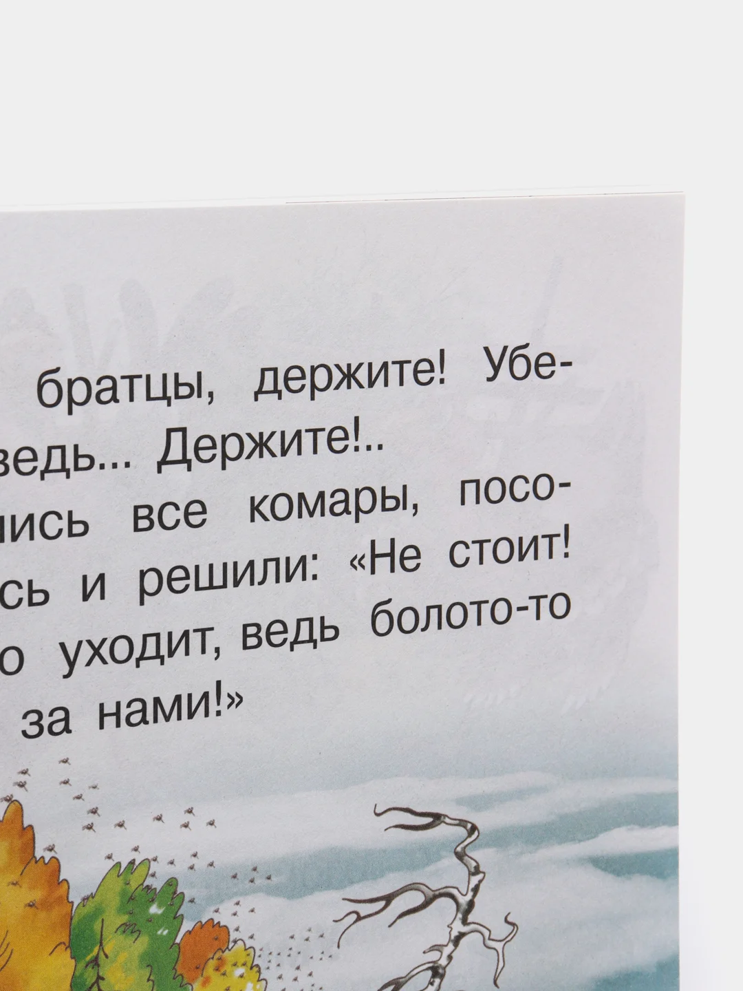 Алёнушкины сказки. Мамин-Сибиряк Д. Для самостоятельного чтения