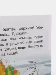 Алёнушкины сказки. Мамин-Сибиряк Д. Для самостоятельного чтения