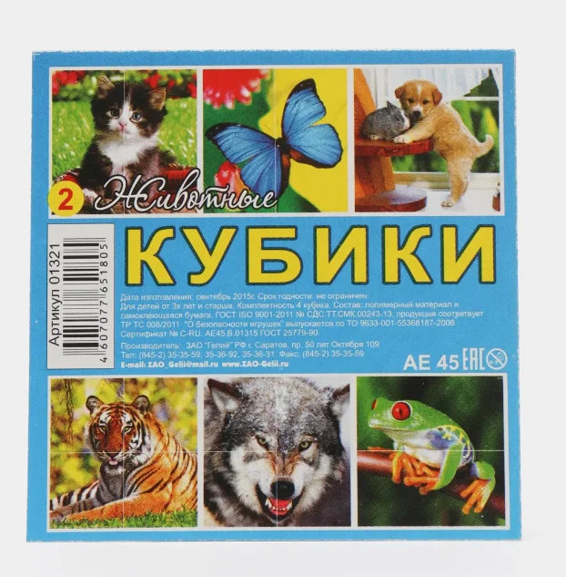 Кубики детские 4 набора по 4 кубика №1