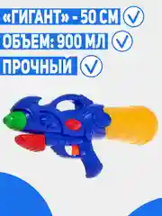 Водный пистолет с накачкой большой "Гигант", 50 см