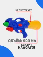 Водный пистолет с накачкой большой "Гигант", 50 см